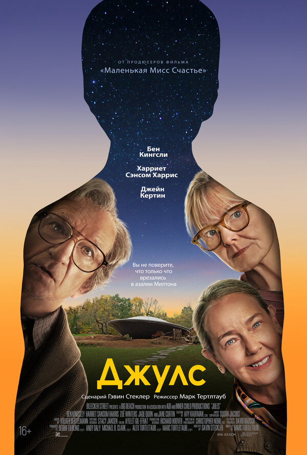 Джулс - постер
